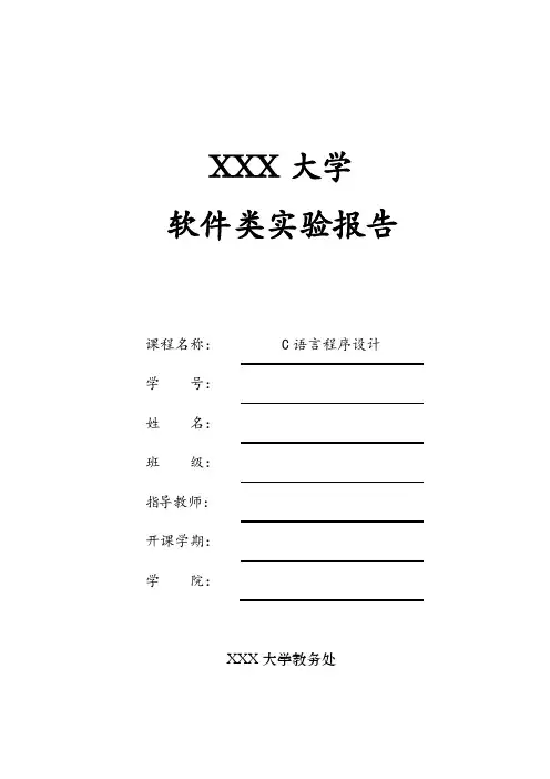 实验三---分支结构程序设计实验报告-