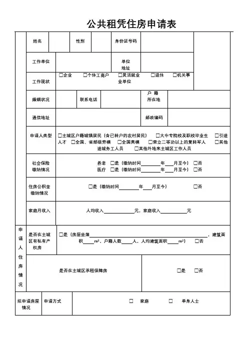 公共租凭住房申请表2页全