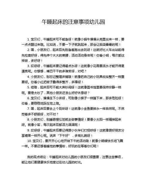 午睡起床的注意事项幼儿园