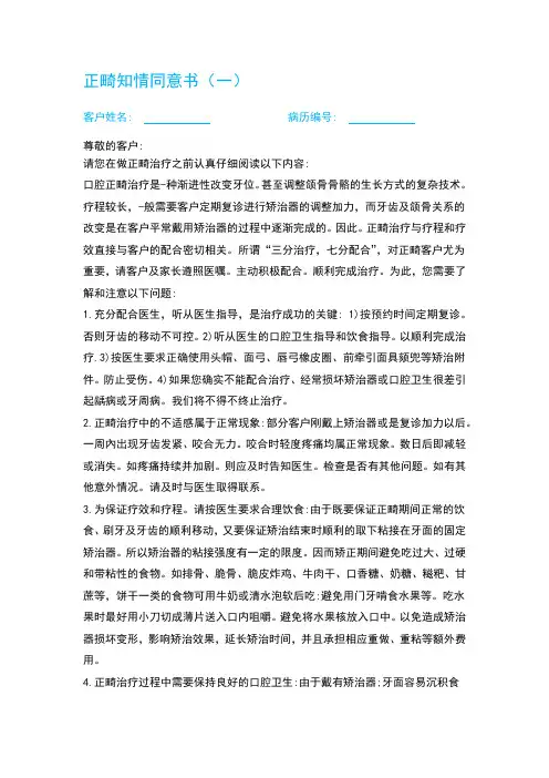 口腔医疗机构-正畸知情同意书