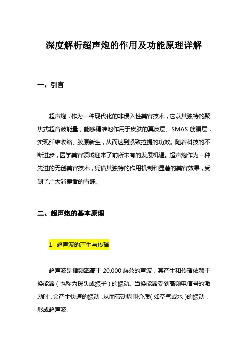 深度解析超声炮的作用及功能原理详解