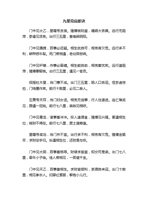 九星克应歌诀