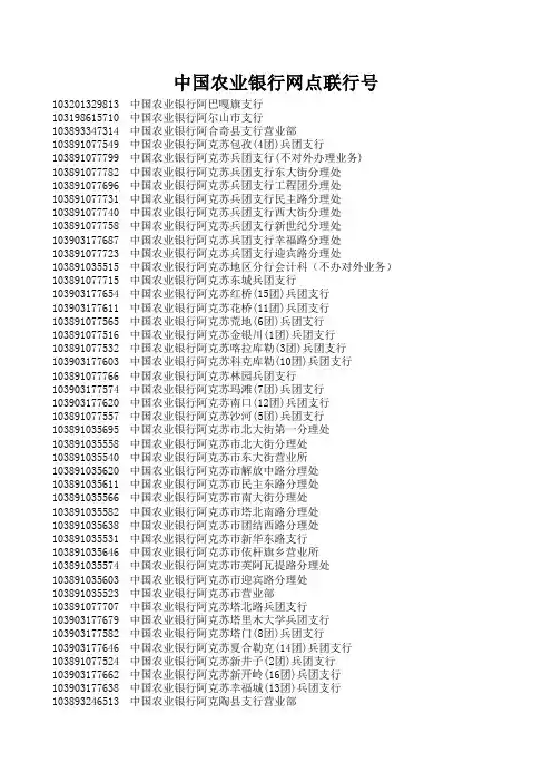 全国农业银行行号
