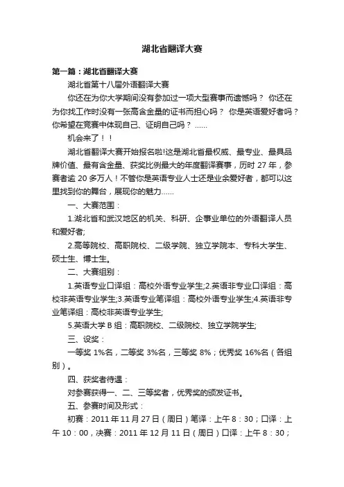 湖北省翻译大赛