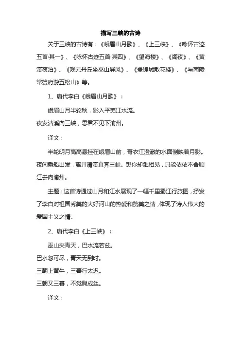 描写三峡的古诗