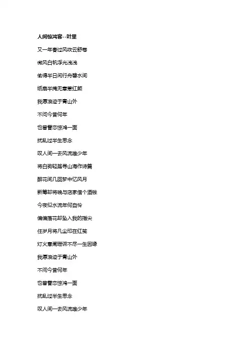 歌曲《人间惊鸿客》歌词