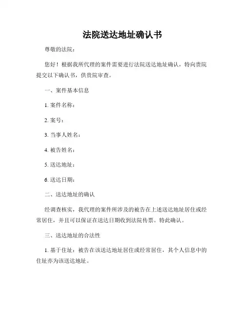 法院送达地址确认书