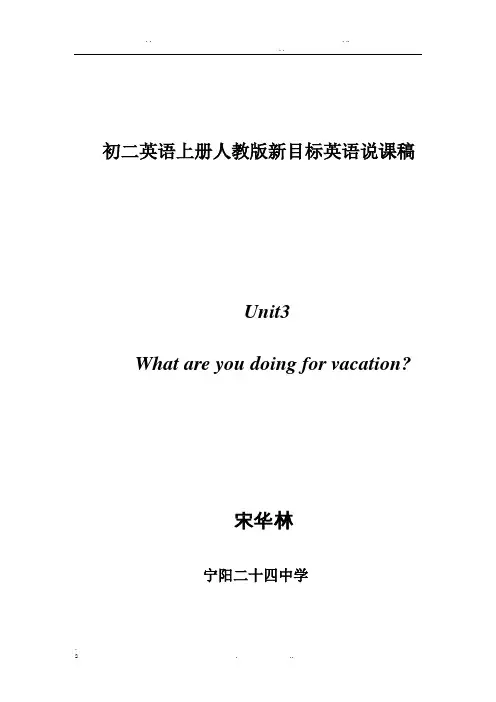 人教版英语八年级上册Unit-3说课稿