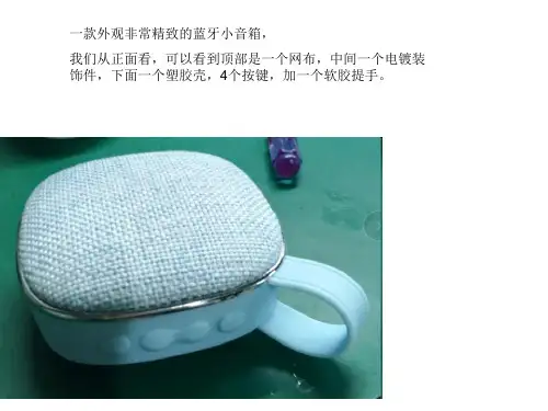 蓝牙小音箱拆解说明