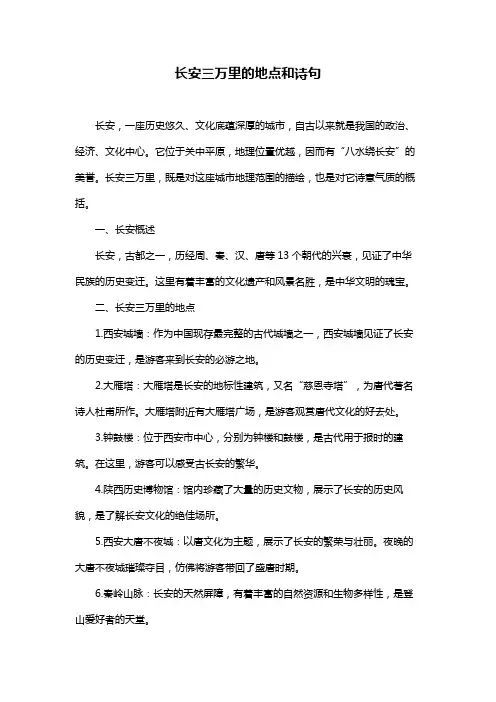 长安三万里的地点和诗句