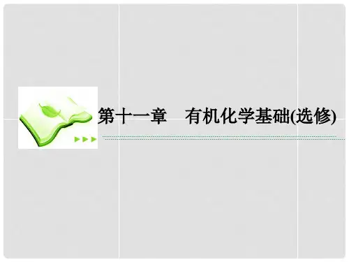 高考化学一轮复习 11.2烃和卤代烃课件
