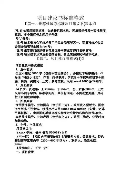 项目建议书标准格式