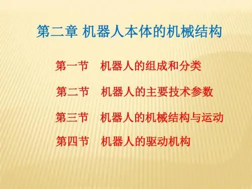 机器人应用2