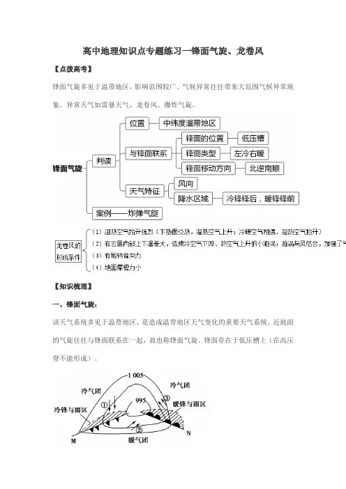 高中地理知识点专题练习一锋面气旋、龙卷风