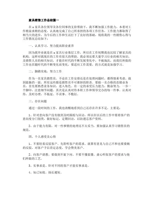 最新2020家具销售工作总结五篇