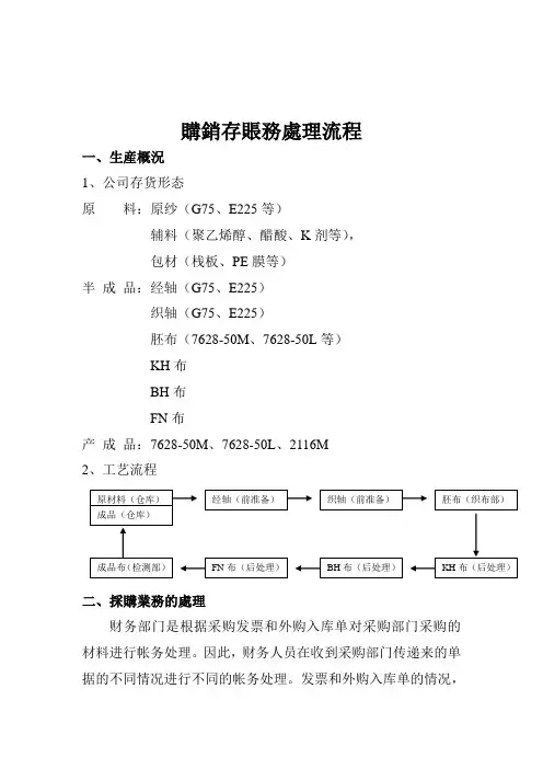 购销存账务处理流程