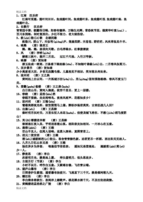 最新小学语文S版1-6年级必备古诗75首