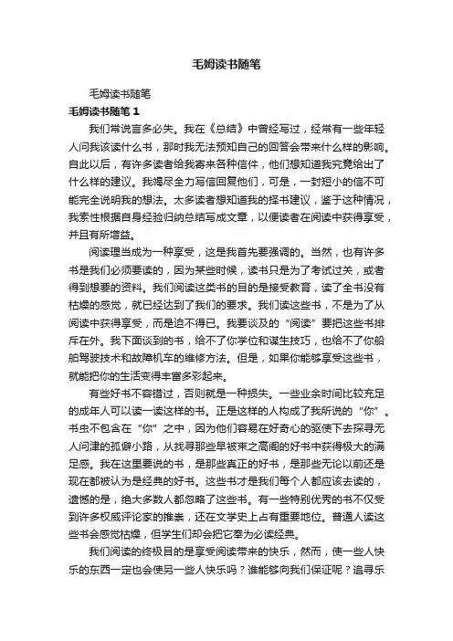 毛姆读书随笔