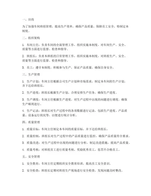 关于车间班组管理制度