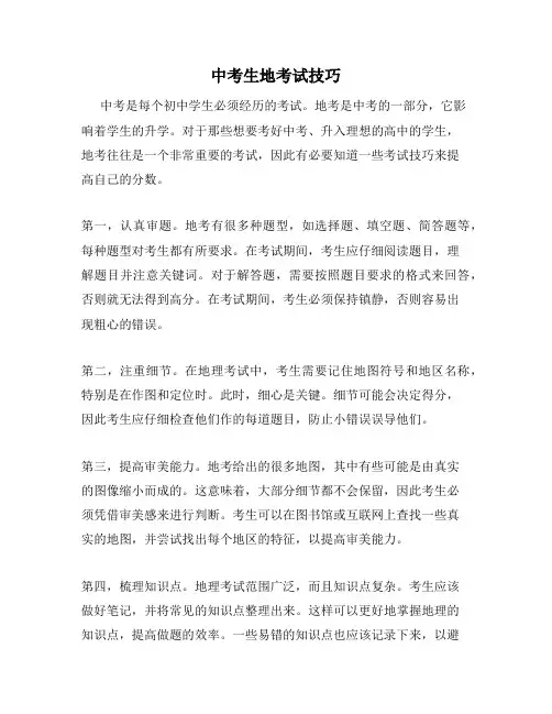 中考生地考试技巧