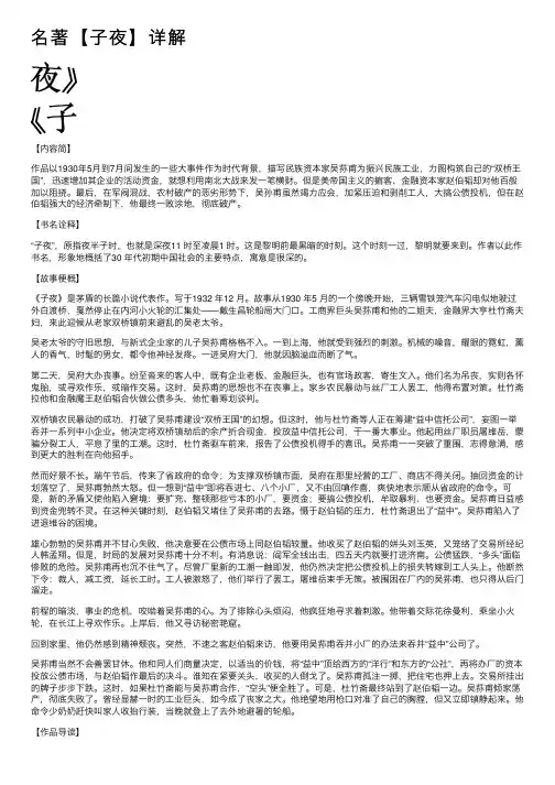 名著【子夜】详解