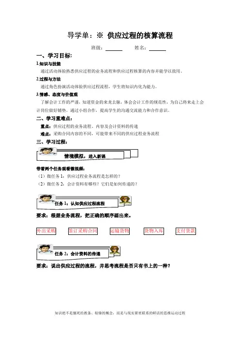 了解供应过程核算的学案
