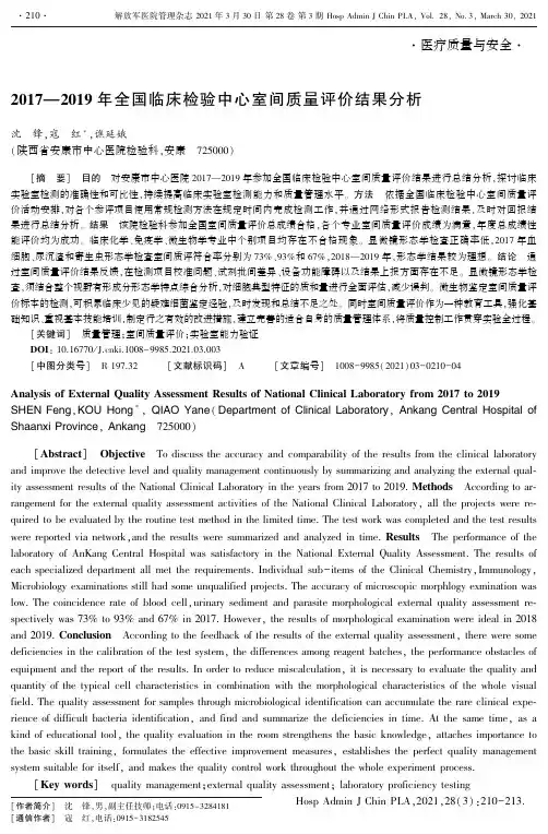 2017—2019年全国临床检验中心室间质量评价结果分析