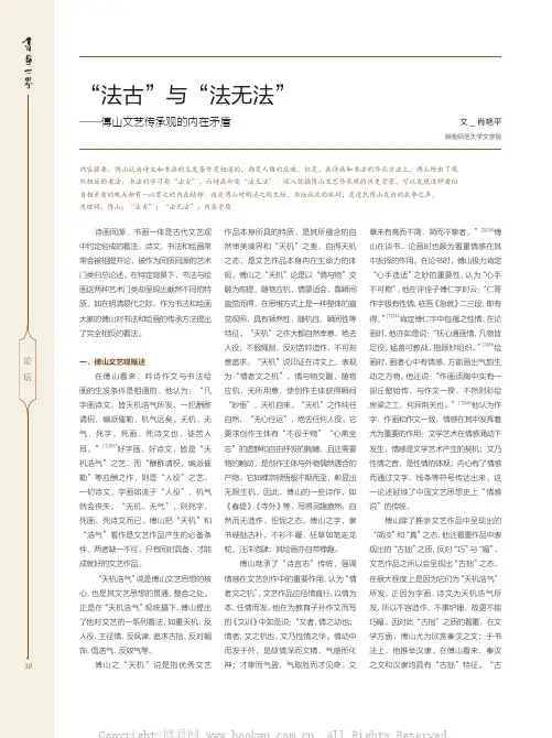 “法古”与“法无法”——傅山文艺传承观的内在矛盾