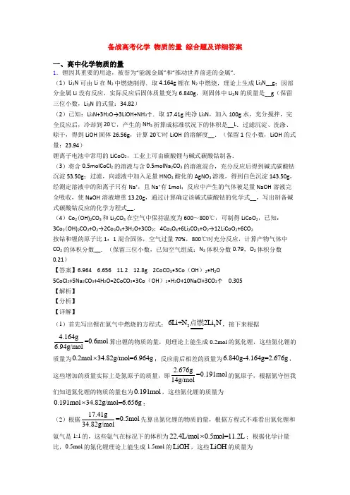 备战高考化学 物质的量 综合题及详细答案