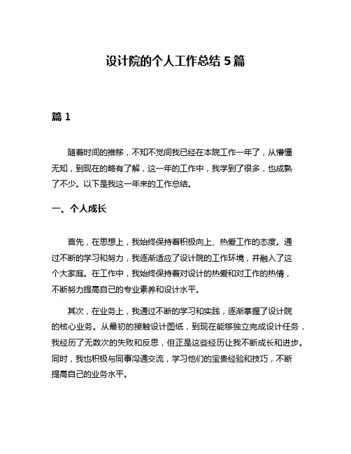 设计院的个人工作总结5篇