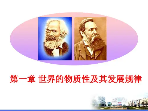 马原理第一章