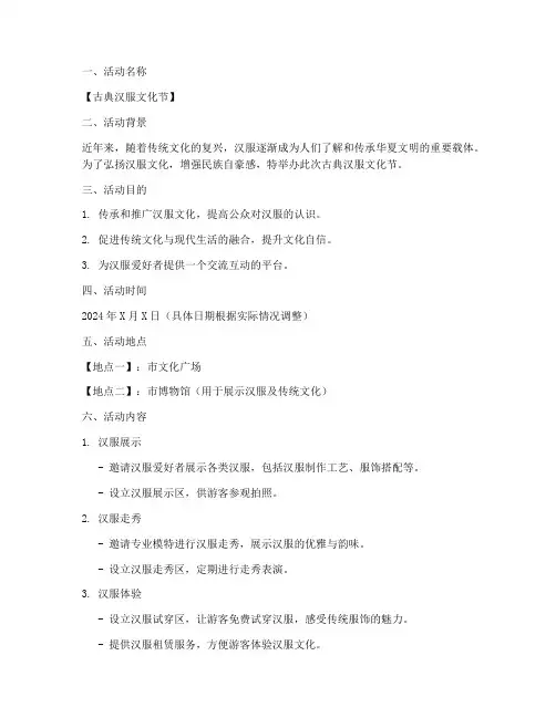 古典汉服活动策划方案模板