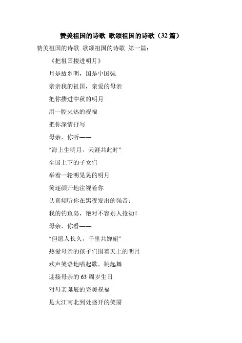 新整理赞美祖国的诗歌 歌颂祖国的诗歌(32篇)