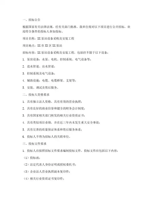 泵的_招标文件