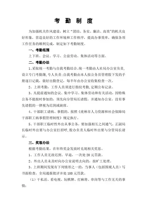 人社局考勤制度、请假制度