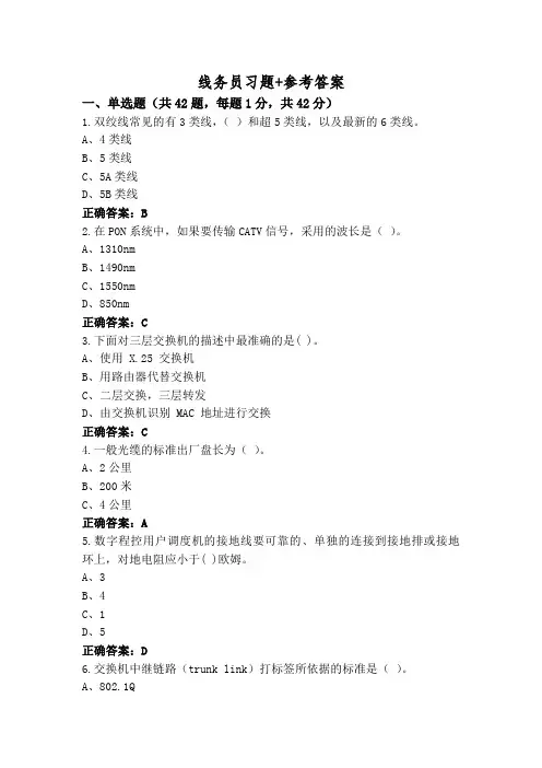 线务员习题+参考答案