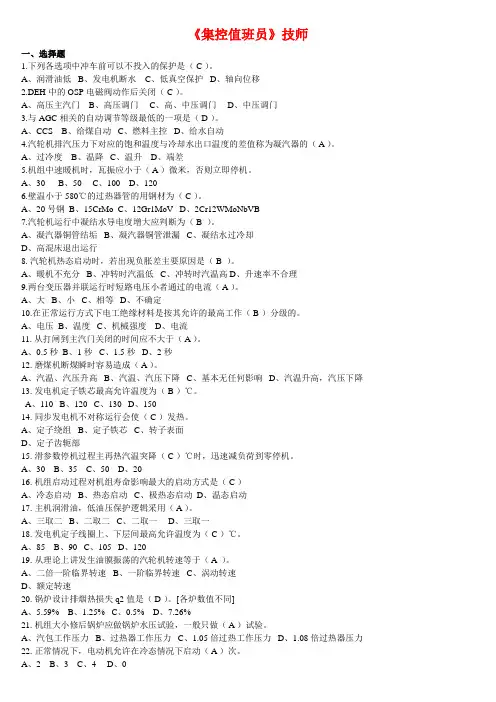 技师《集控值班员》考核试题库汇总