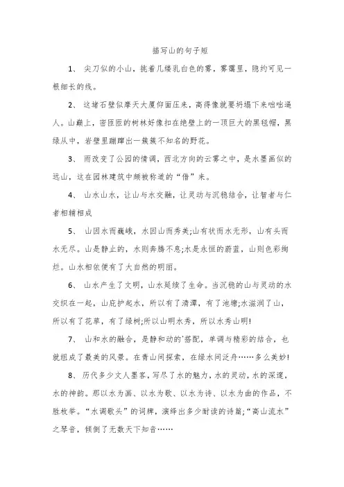 描写山的句子短