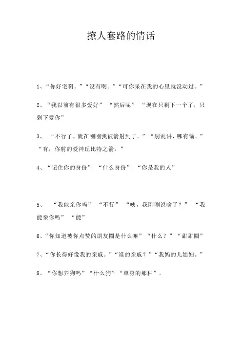 撩人套路的情话