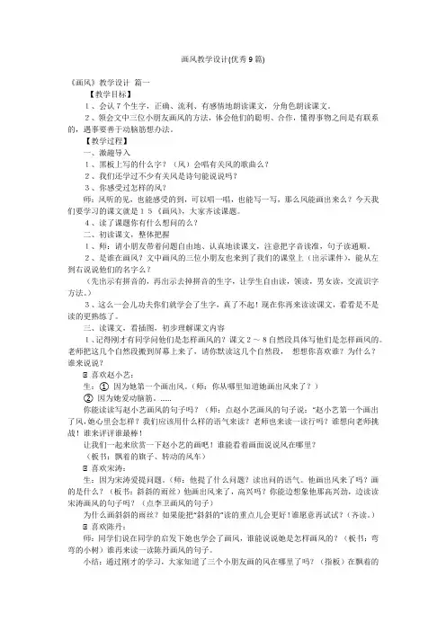 画风教学设计(优秀9篇)