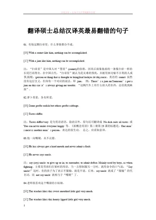 翻译硕士总结汉译英最易翻错的句子