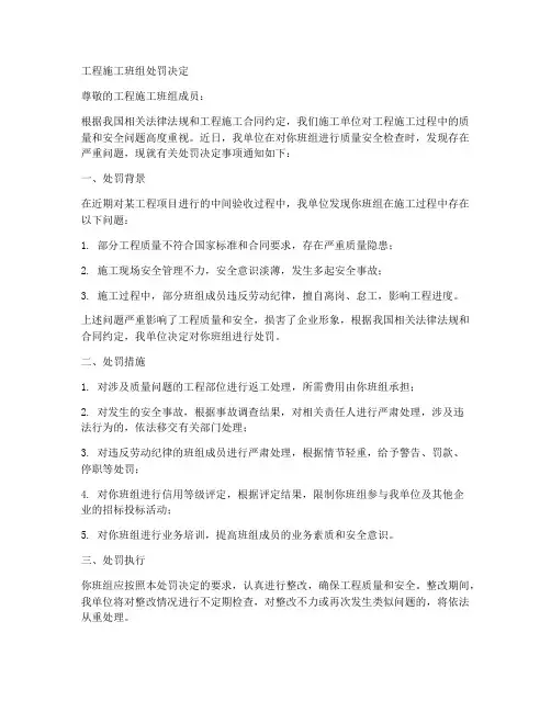 工程施工班组处罚决定