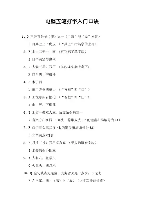 电脑五笔打字入门口诀