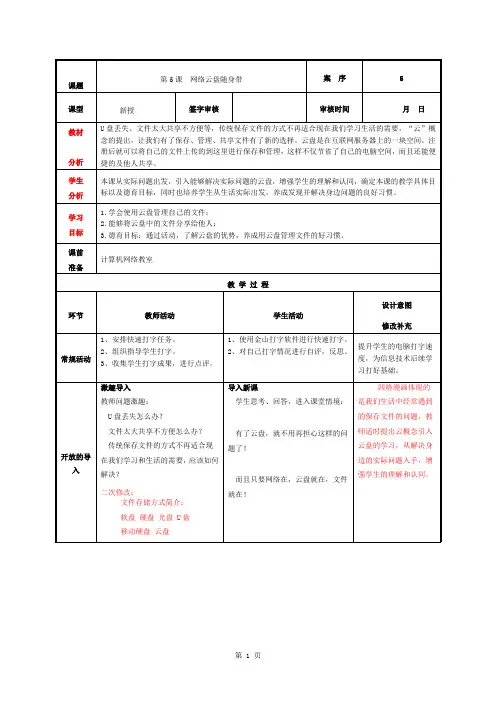 泰山版小学信息技术第2册第5课网络云盘随身带教案