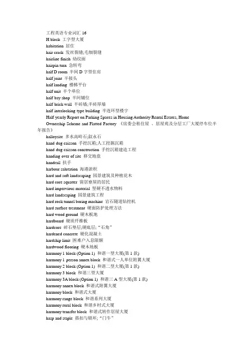 工程英语专业词汇16