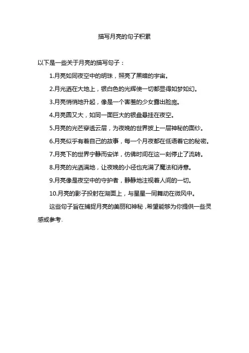 描写月亮的句子积累