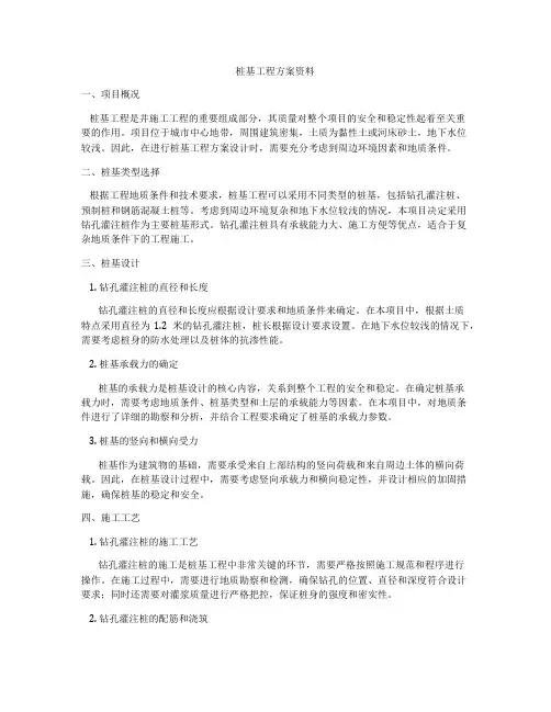 桩基工程方案资料