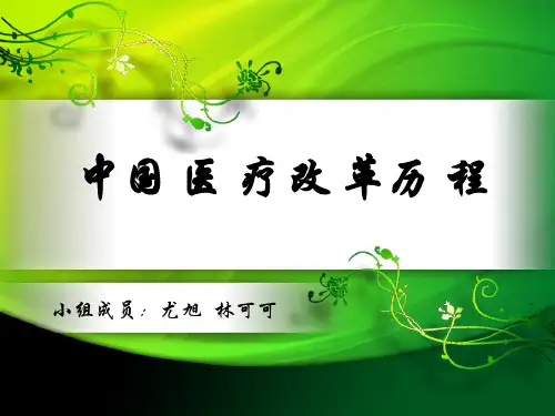 中国医改历程
