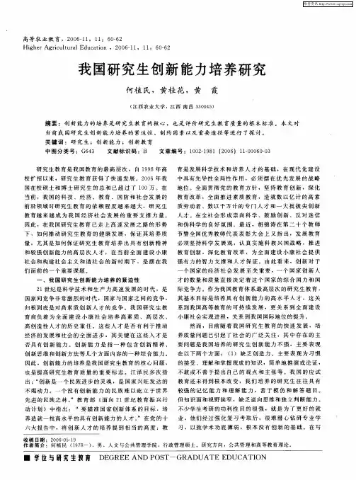 我国研究生创新能力培养研究