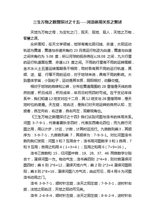 三生万物之数理探讨之十五----河洛体用关系之赘述